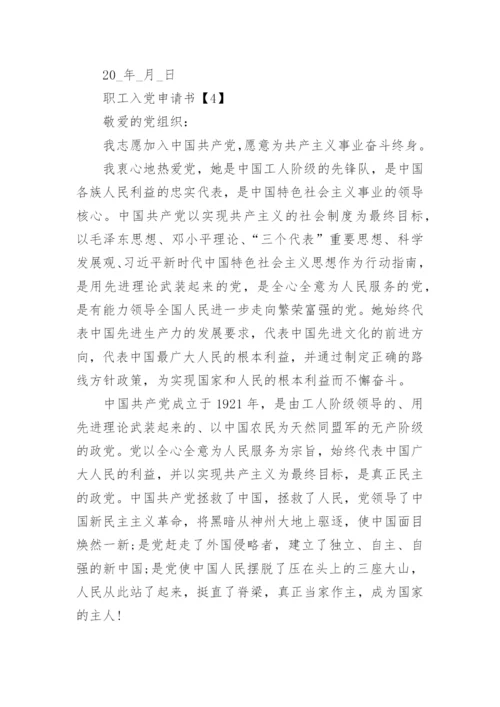 2022职工入党申请书优秀范文1500字5篇.docx