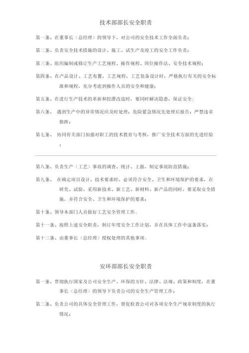 单位公司企业安全生产管理规章制度安全生产责任制度.docx