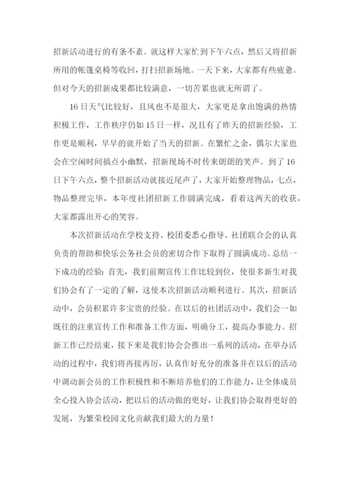 2022大学社团招新活动总结.docx