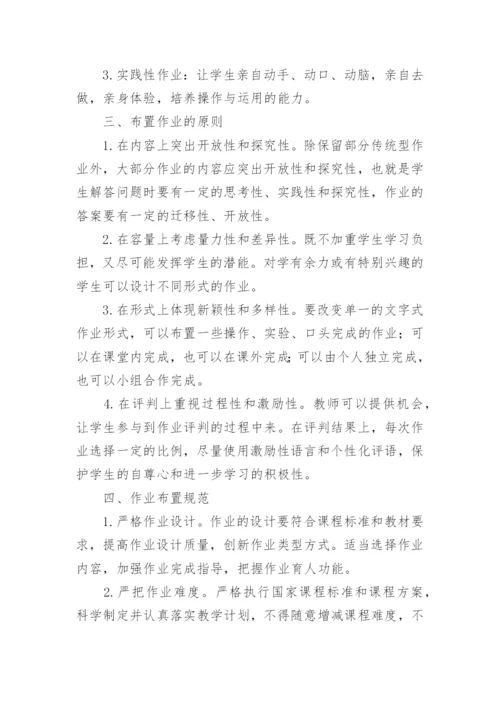 双减学校作业审核制度.docx