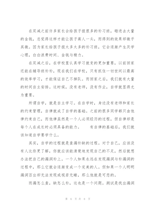 家长会双减政策讲话稿优秀范文.docx