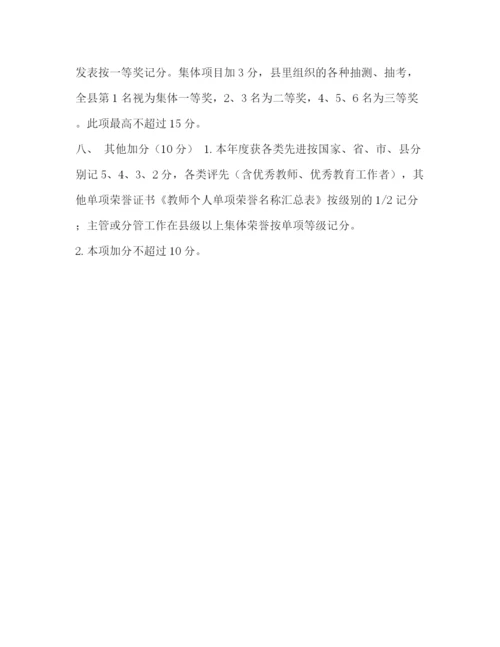 精编之委托书澧县第一完全小学职称等评定细则.docx