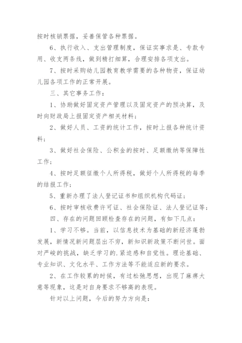 幼儿园财务工作总结_1.docx