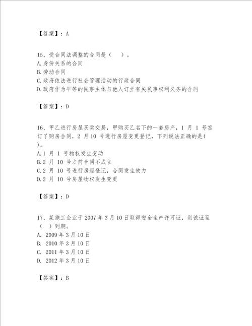 2023年一级建造师一建工程法规题库含答案a卷