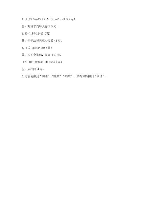 苏教版小学四年级上册数学期末试卷含答案（突破训练）