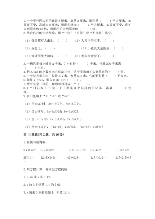 人教版数学五年级上册期末考试试卷【满分必刷】.docx