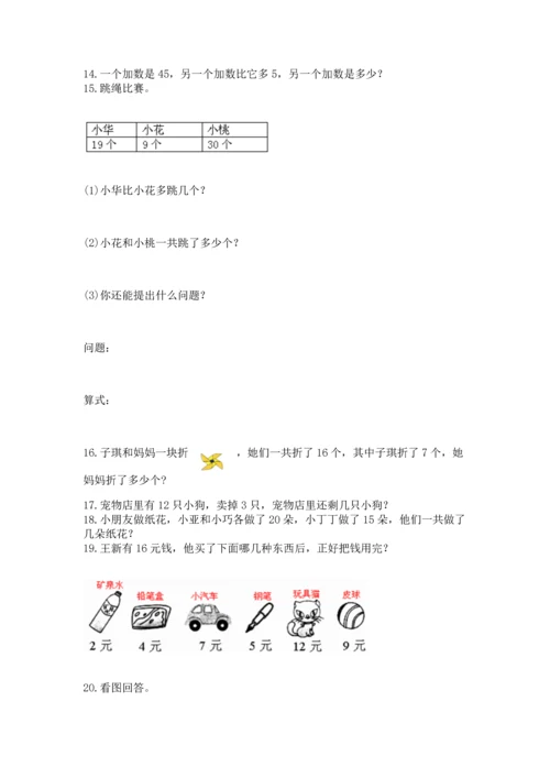 一年级下册数学解决问题100道【真题汇编】.docx