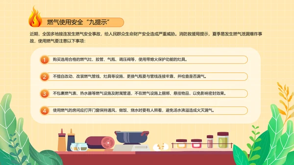 夏季燃气安全规范用气宣传PPT模板