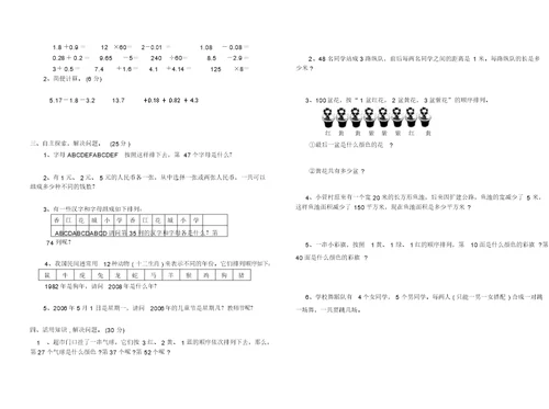 苏教版小学数学五年级(第九册)上册第四单元质量检测试卷