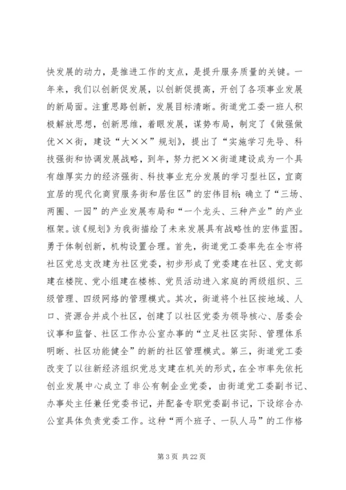 在×街道二○○四年工作会议上的报告.docx
