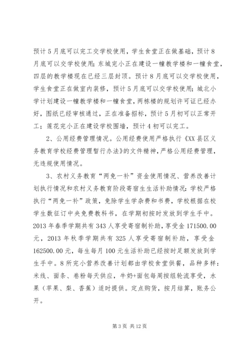 学校损害群众利益专项整治工作自检自查报告.docx