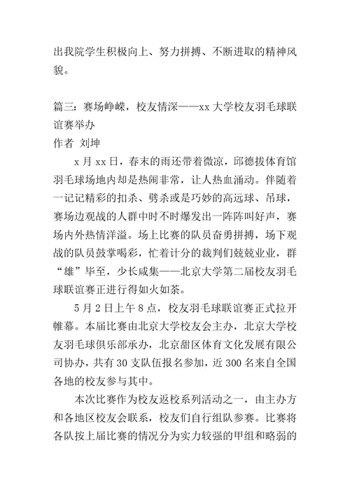 羽毛球比赛报道稿