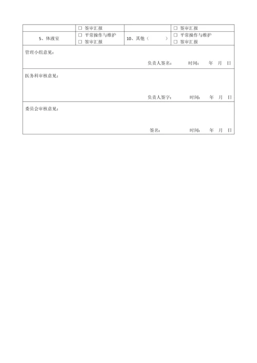 医技科室诊疗技术人员分级授权与再授权管理制度修订.docx