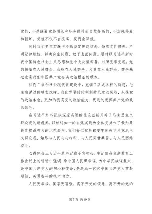 学习《增强推进党的政治建设的自觉性和坚定性》心得体会八篇.docx
