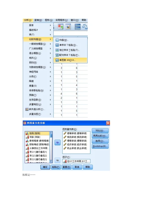 利用SPSS做数据分析.docx