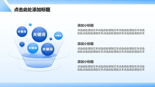 蓝色3D简约风组织架构介绍PPT模板