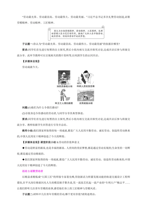 10.2天下兴亡 匹夫有责【2024秋八上道法精彩课堂（教案+素材）】
