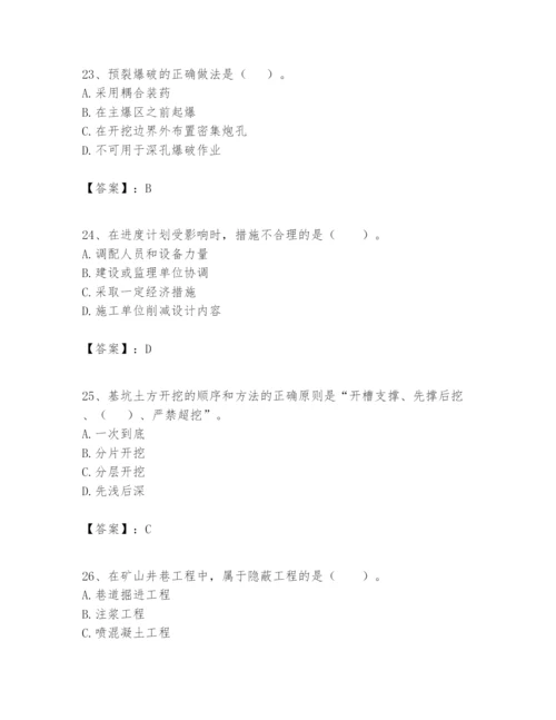 2024年一级建造师之一建矿业工程实务题库含答案【新】.docx