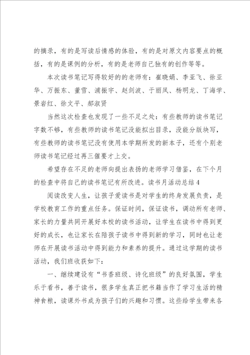 读书月活动总结15篇