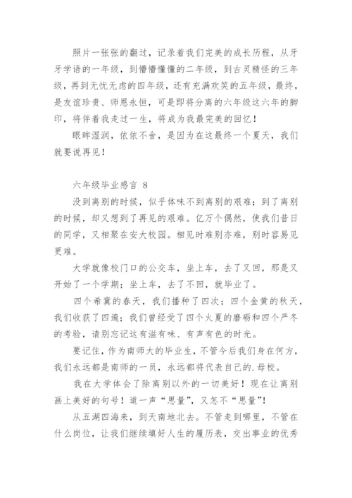 六年级毕业感言.docx