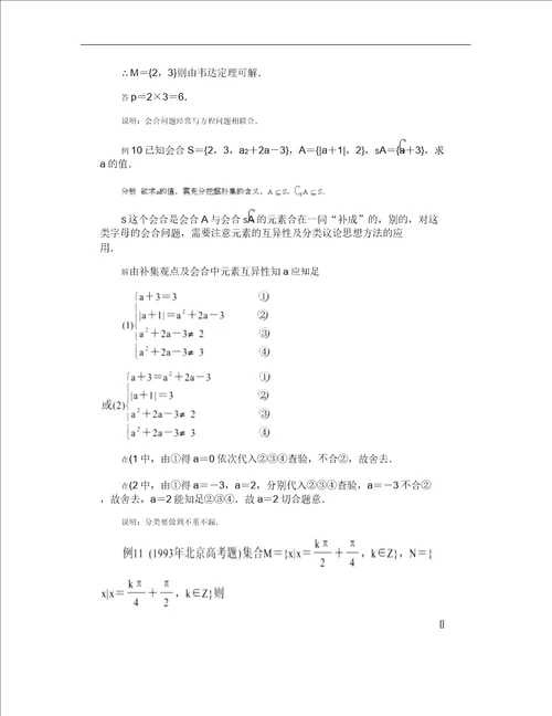 高中数学子集、全集、补集练习题新人教A版必修1精