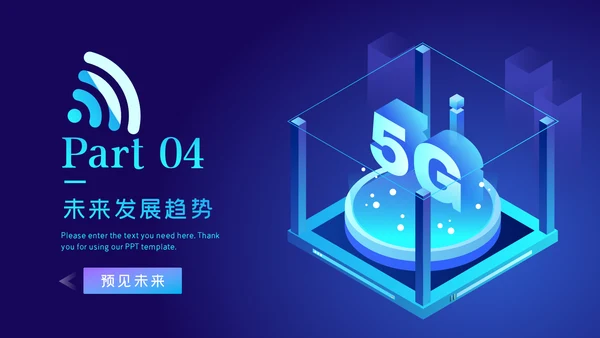 5G移动通讯网络大数据互联网科技PPT模板