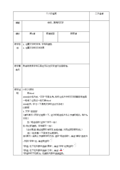 青岛版小学信息技术三年级下册教案