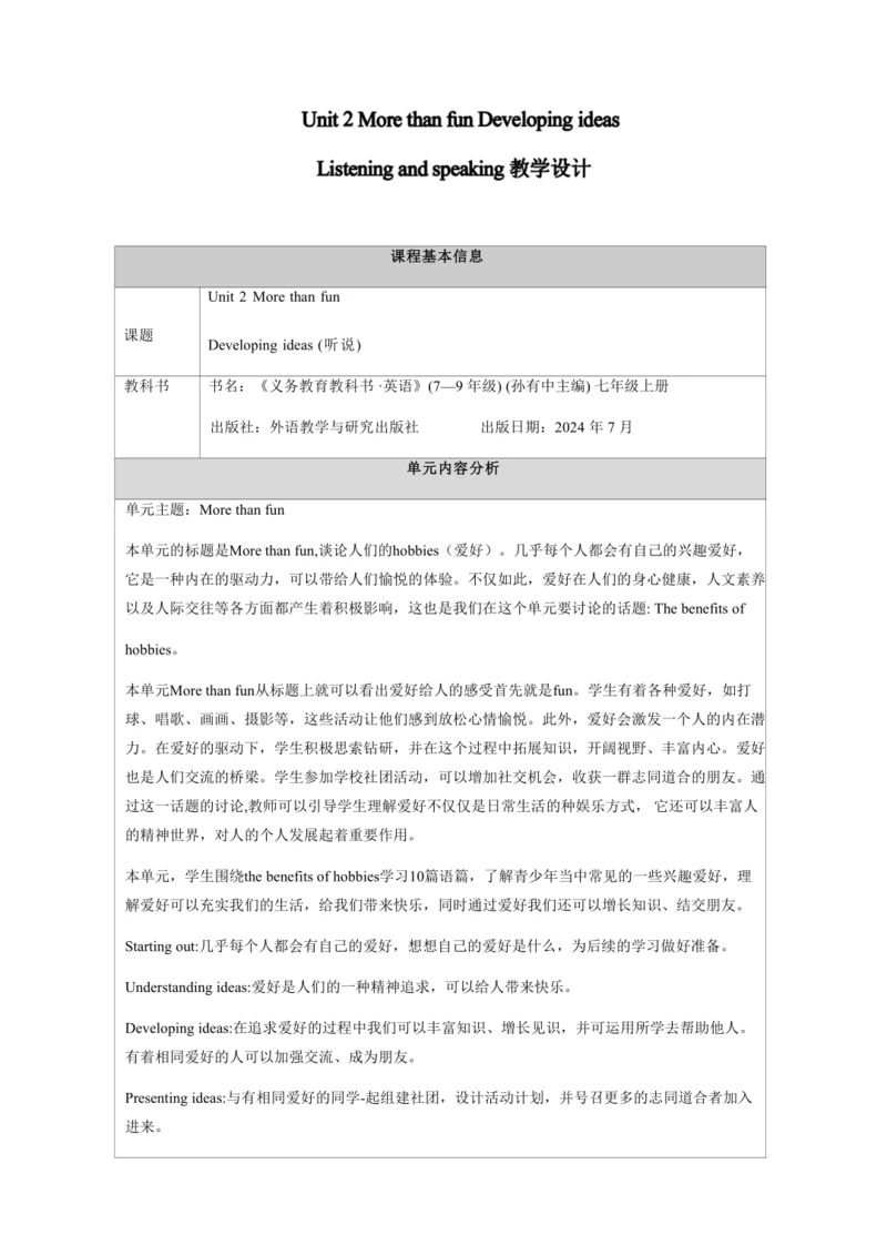 【新课标】Unit 2 More than fun Developing ideas Listeni