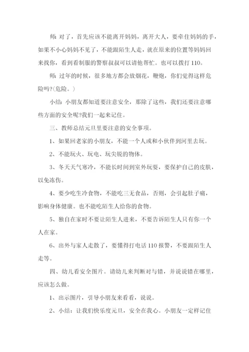 幼儿园元旦节主题活动教案.docx
