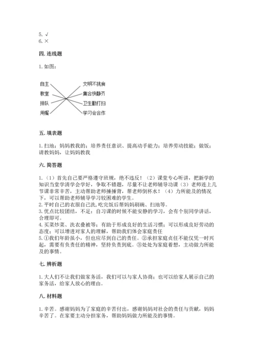部编版四年级上册道德与法治期中测试卷含答案【名师推荐】.docx