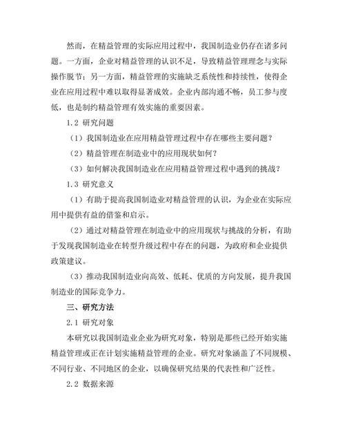 精益管理在制造业中的应用现状与挑战