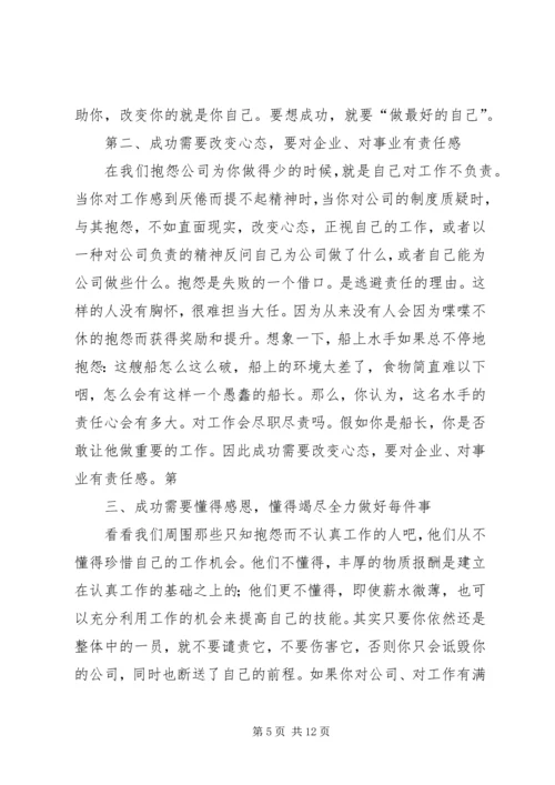 抱怨不如改变读后感.docx