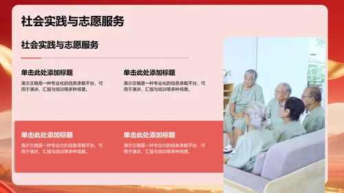 红色党政风团支书竞选演讲PPT模板