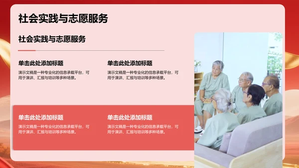 红色党政风团支书竞选演讲PPT模板