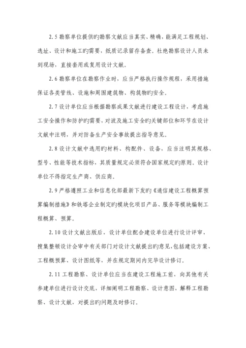 中国铁塔股份有限公司河南分公司工程建设服务单位管理及考核实施细则.docx