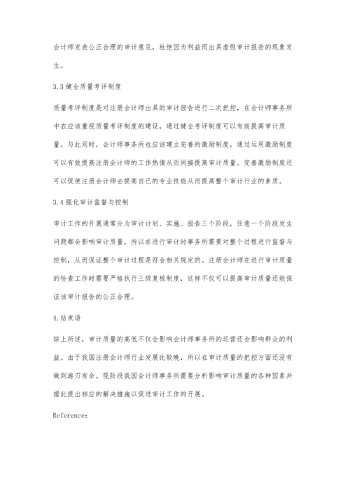 会计师事务所审计质量的影响因素研究.docx