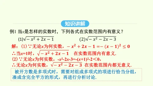 16.1.1二次根式的概念课件（共25张PPT） 2025年春人教版数学八年级下册