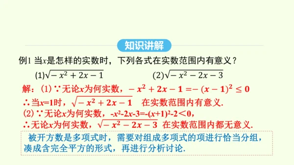 16.1.1二次根式的概念课件（共25张PPT） 2025年春人教版数学八年级下册