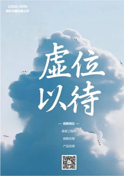 招聘海报(虚位以待)