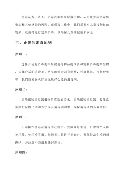 保育员的卫生消毒培训心得