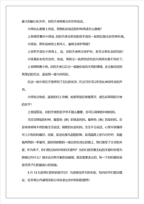 母亲节倡议书模板集锦7篇