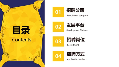 公司企业介绍招聘启事通用PPT模板