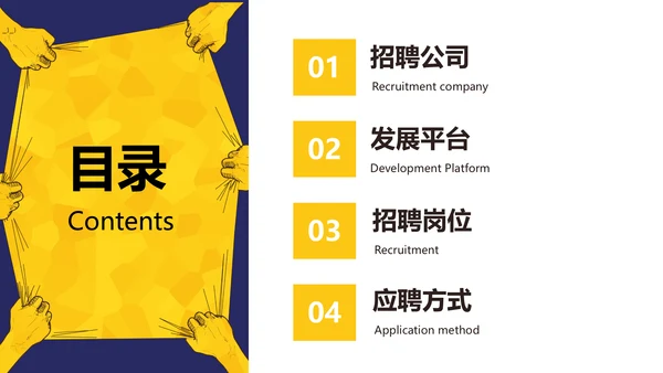 公司企业介绍招聘启事通用PPT模板