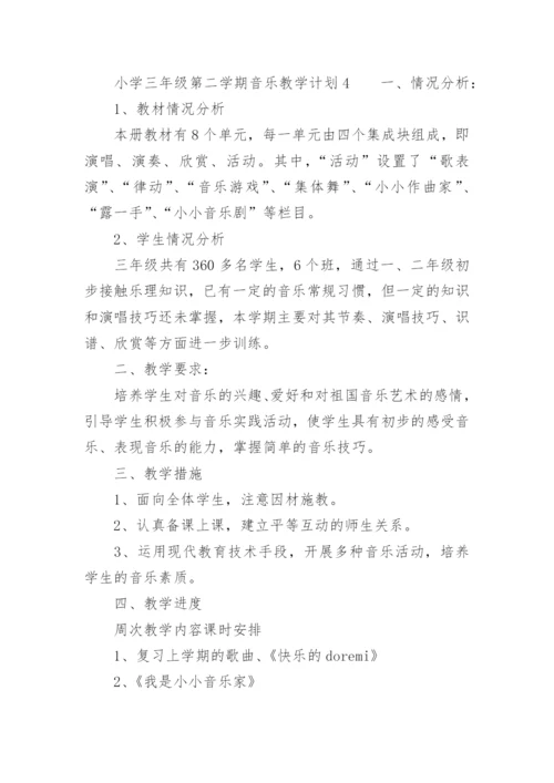 小学三年级第二学期音乐教学计划.docx