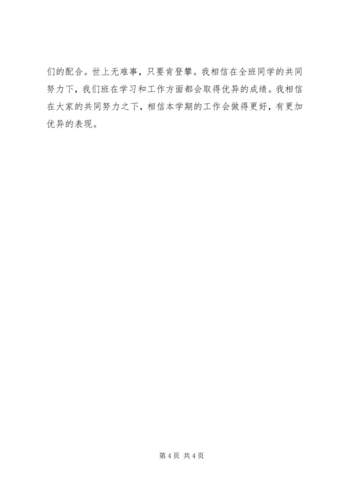 组织委员工作计划总结 (2).docx