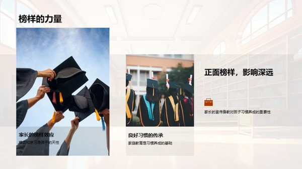 一年级生习惯养成指南