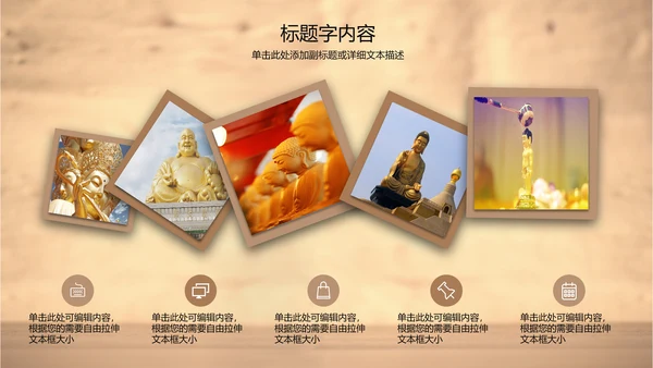 古香古色中国艺术佛教文化ppt动态模板