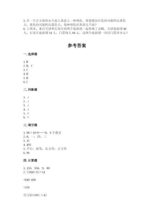 苏教版小学四年级上册数学期末卷附下载答案.docx