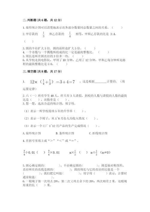 小学六年级数学上册期末卷加答案解析.docx