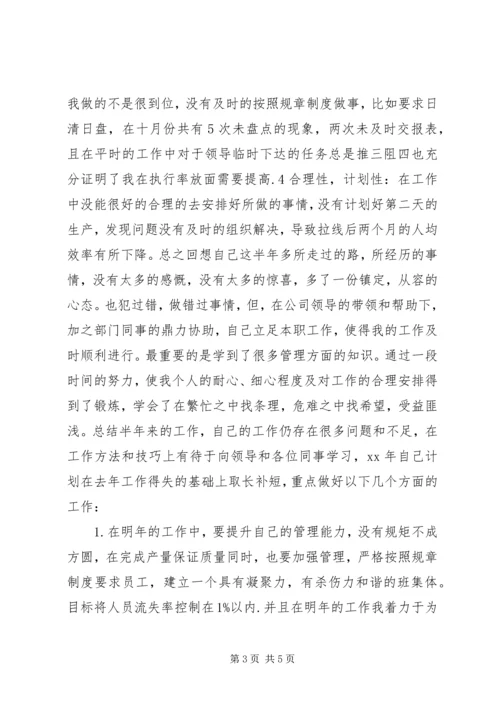 年个人年终工作总结暨年工作计划 (2).docx